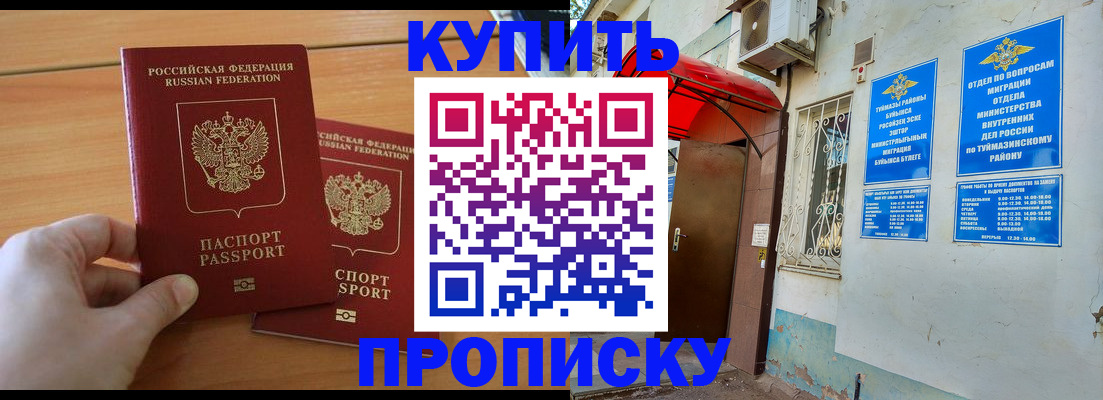 прописка штамп в Трёхгорном